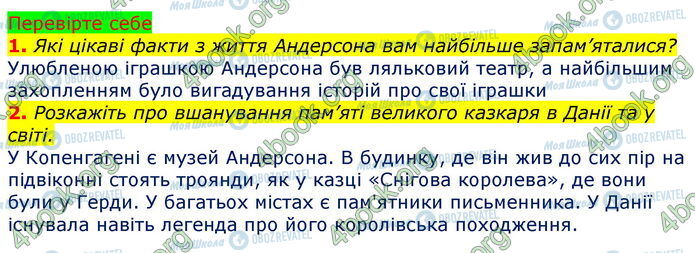 ГДЗ Зарубіжна література 5 клас сторінка Стр.96 (1-2)